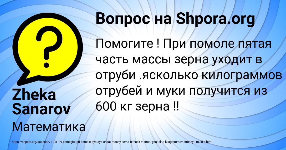 Картинка с текстом вопроса от пользователя Zheka Sanarov