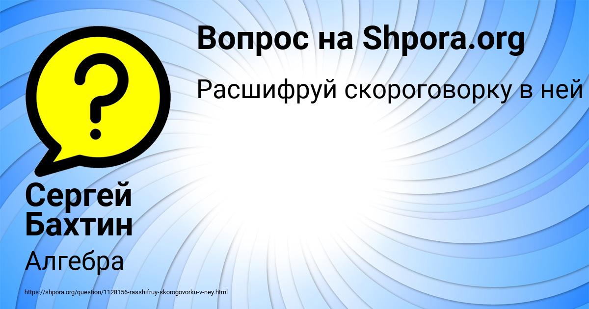 Картинка с текстом вопроса от пользователя Сергей Бахтин