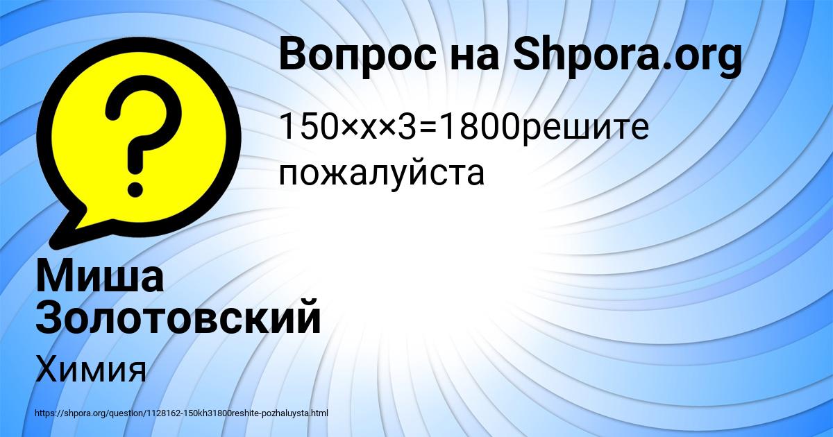 Картинка с текстом вопроса от пользователя Миша Золотовский