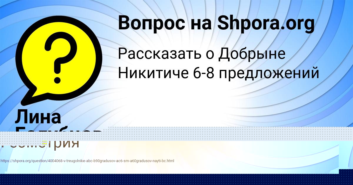 Картинка с текстом вопроса от пользователя Dashka Aleksandrovskaya