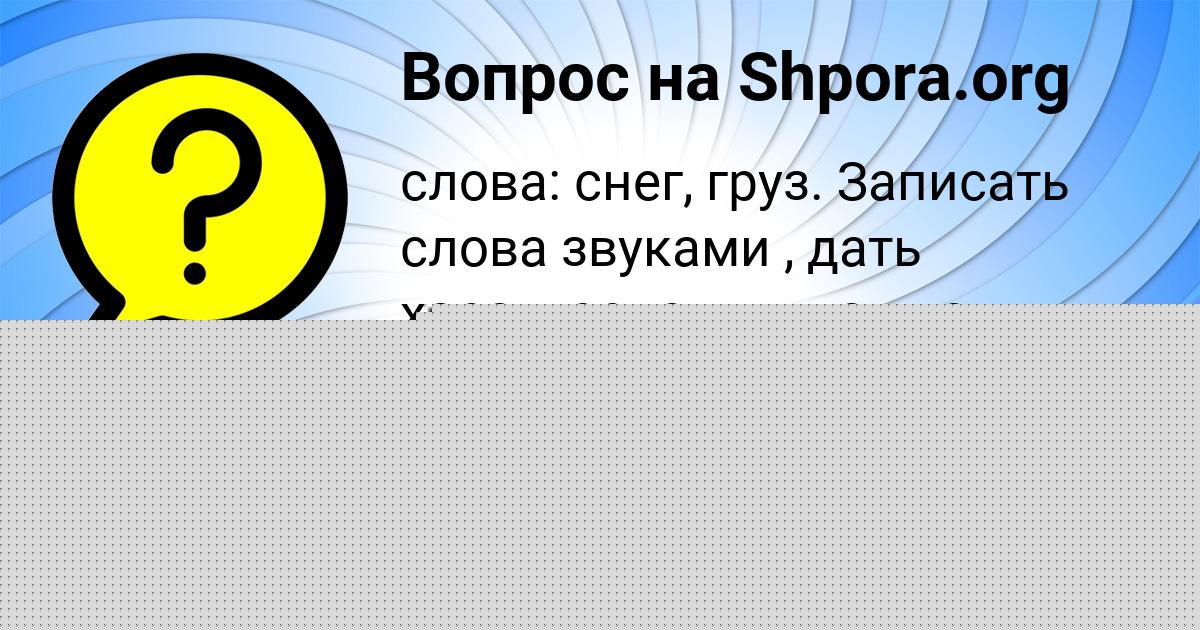 Картинка с текстом вопроса от пользователя Tanya Andryuschenko