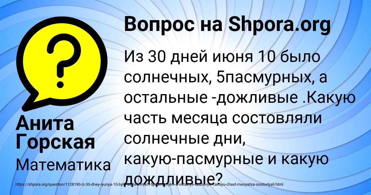 Картинка с текстом вопроса от пользователя Анита Горская