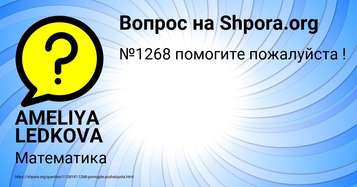 Картинка с текстом вопроса от пользователя AMELIYA LEDKOVA