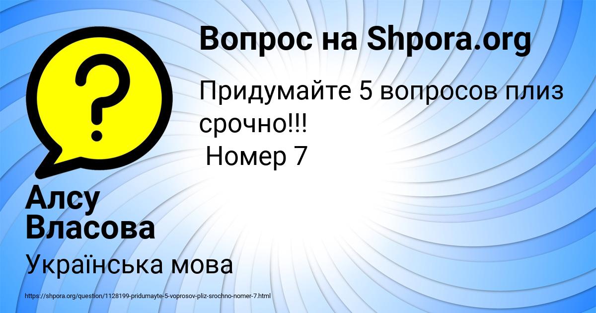 Картинка с текстом вопроса от пользователя Алсу Власова