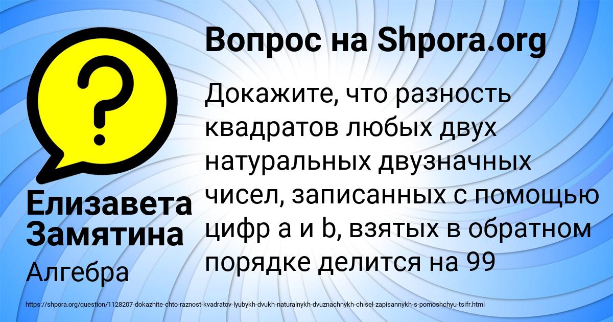 Картинка с текстом вопроса от пользователя Елизавета Замятина