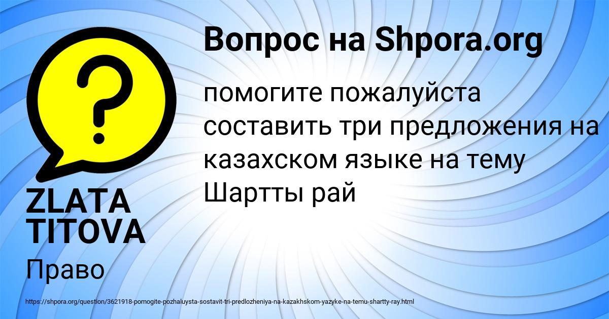 Картинка с текстом вопроса от пользователя Мадина Крутовская