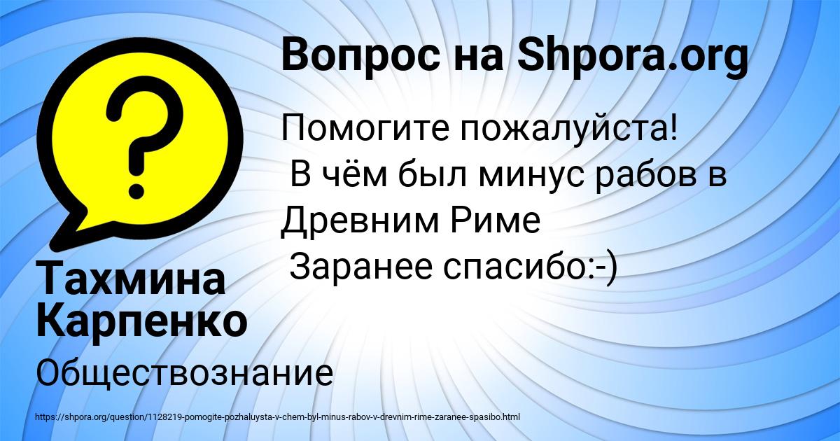 Картинка с текстом вопроса от пользователя Тахмина Карпенко