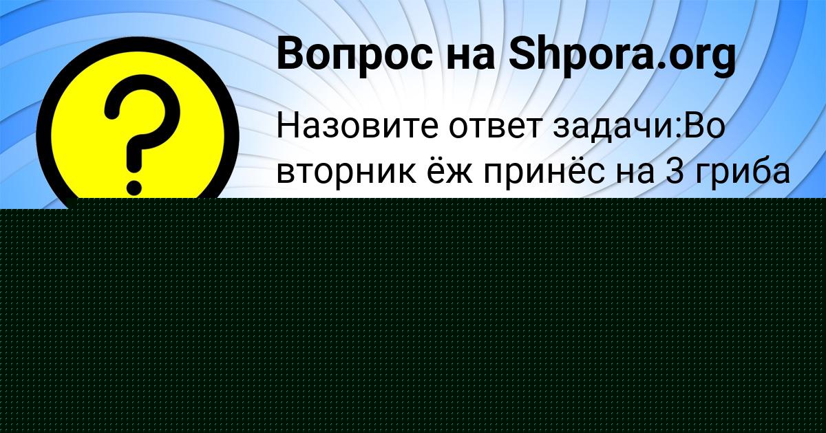 Картинка с текстом вопроса от пользователя МИЛАДА СОКОЛЕНКО