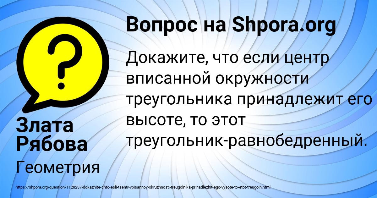 Картинка с текстом вопроса от пользователя Злата Рябова