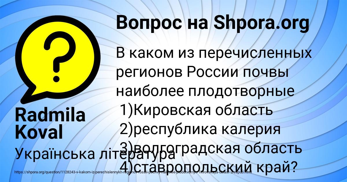 Картинка с текстом вопроса от пользователя Radmila Koval
