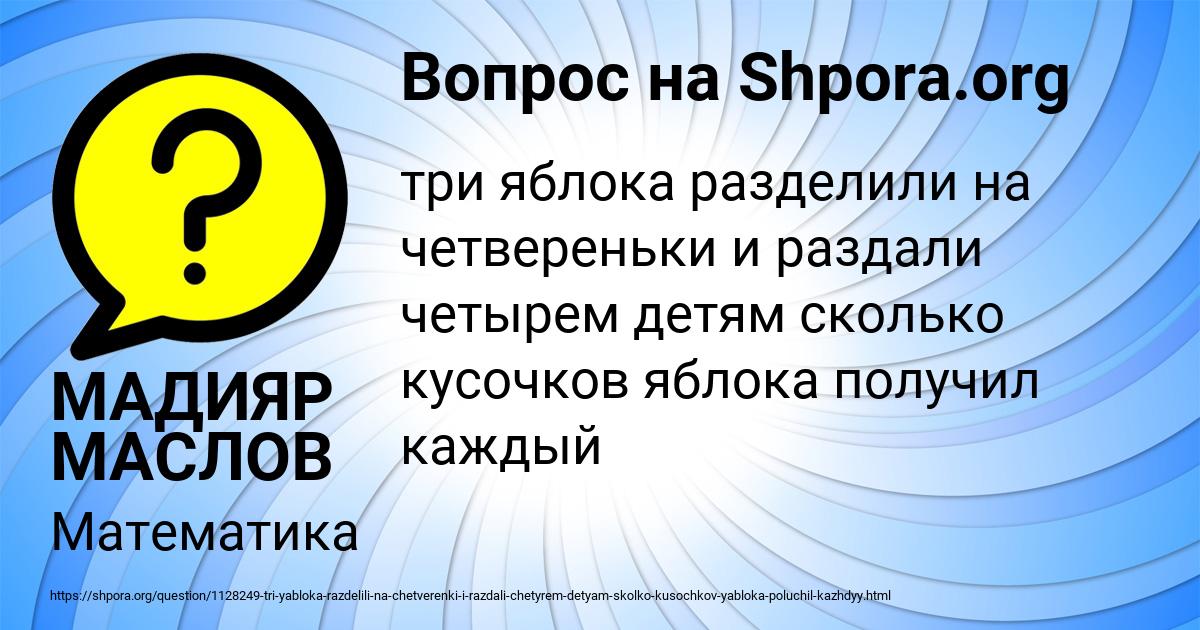 Картинка с текстом вопроса от пользователя МАДИЯР МАСЛОВ