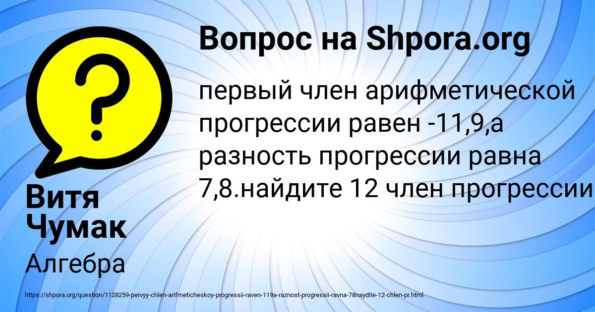 Картинка с текстом вопроса от пользователя Витя Чумак