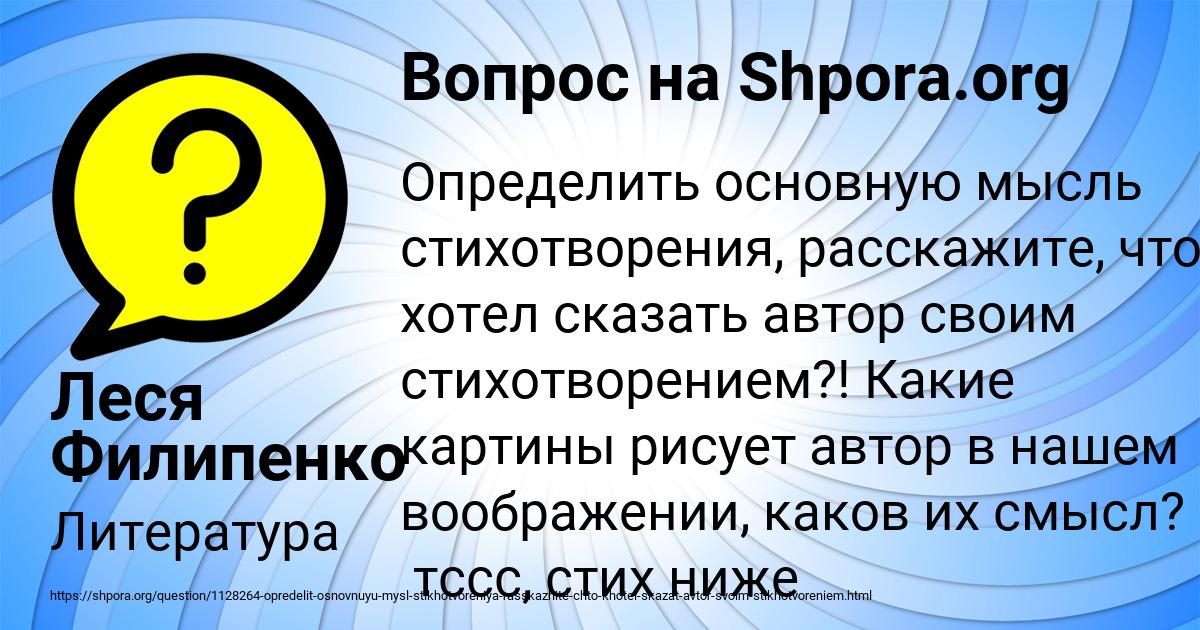 Картинка с текстом вопроса от пользователя Леся Филипенко