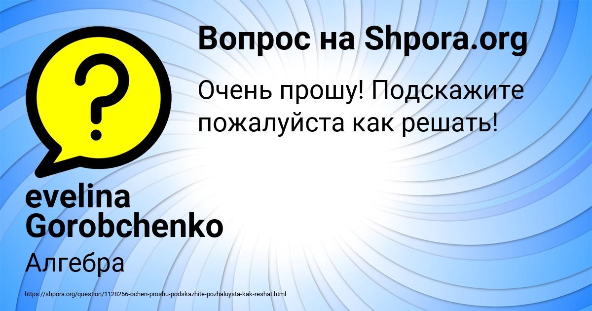 Картинка с текстом вопроса от пользователя evelina Gorobchenko