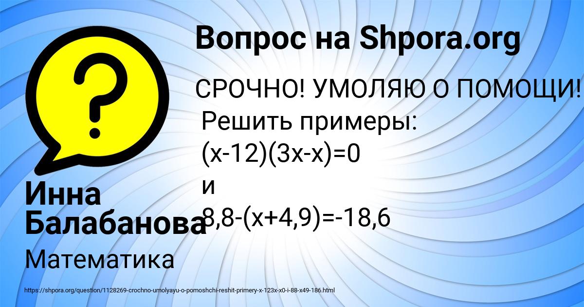 Картинка с текстом вопроса от пользователя Инна Балабанова