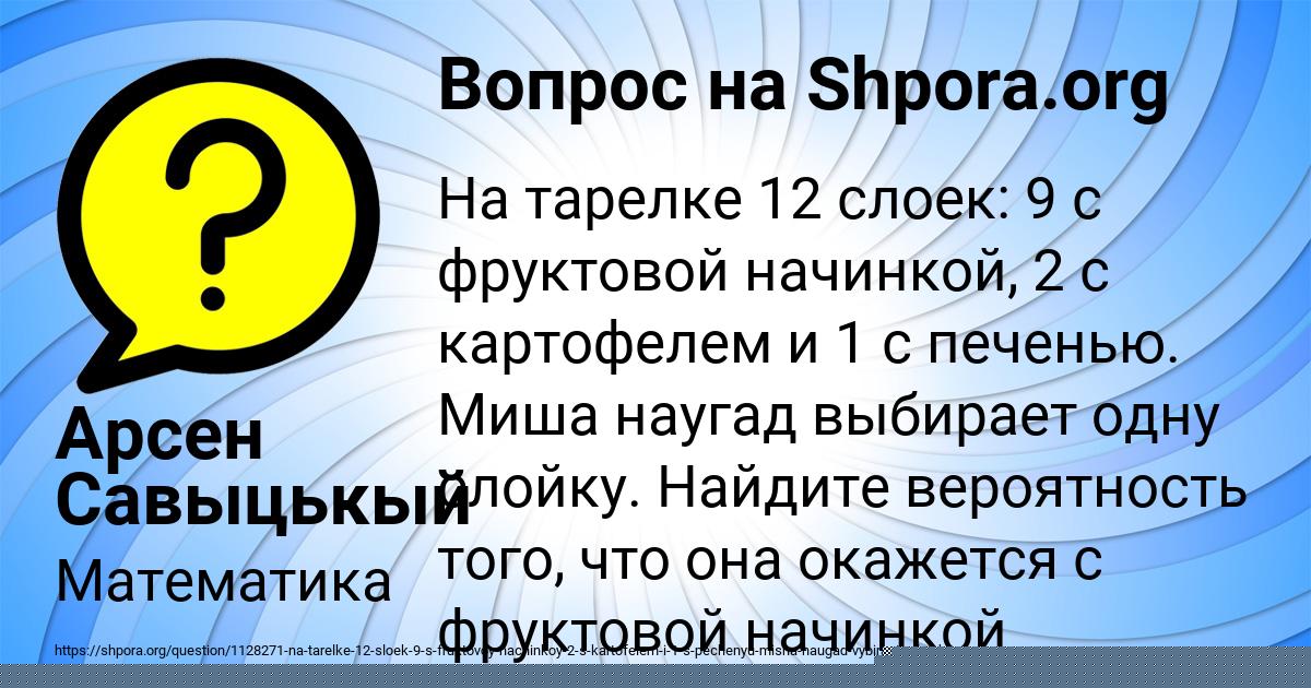 Картинка с текстом вопроса от пользователя Арсен Савыцькый