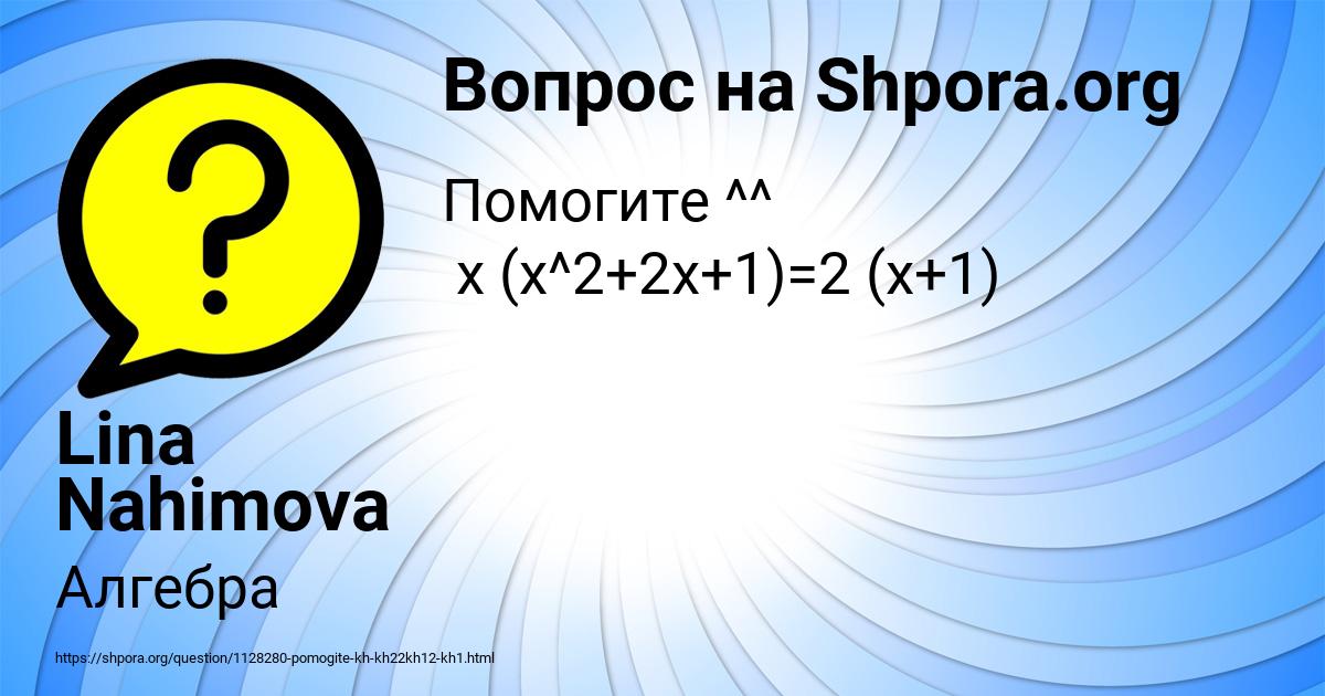 Картинка с текстом вопроса от пользователя Lina Nahimova