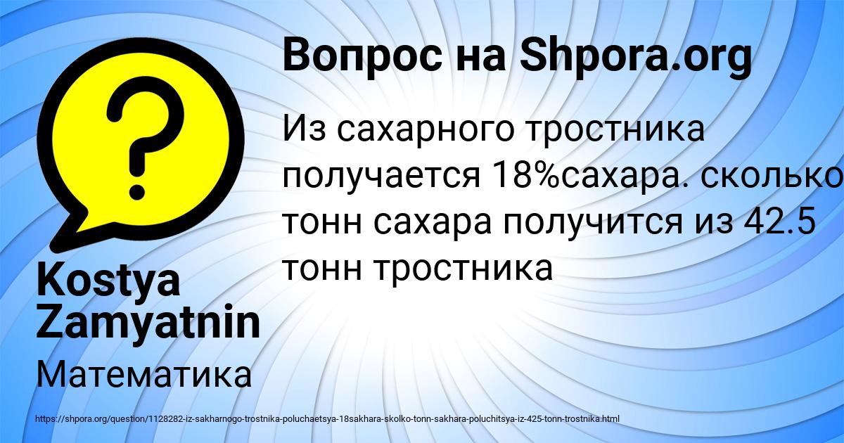 Картинка с текстом вопроса от пользователя Kostya Zamyatnin