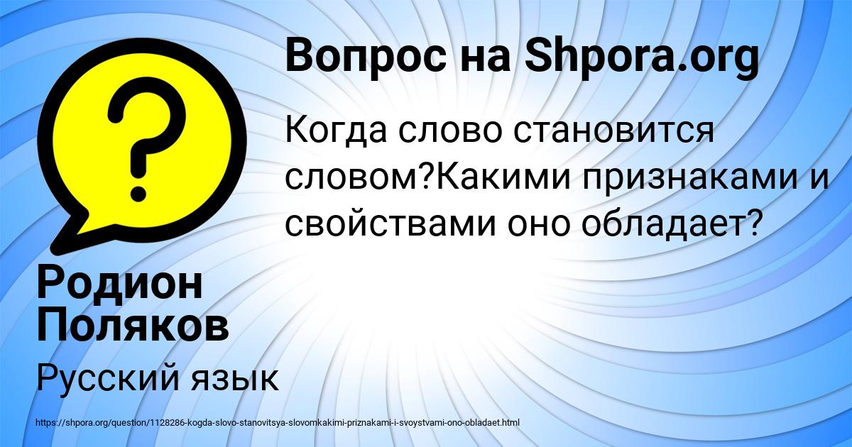Картинка с текстом вопроса от пользователя Родион Поляков
