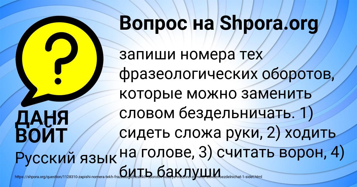 Картинка с текстом вопроса от пользователя ДАНЯ ВОЙТ
