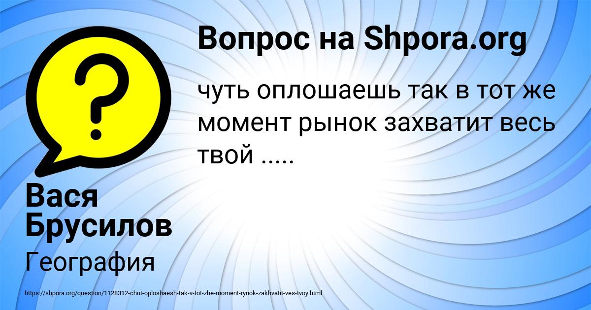 Картинка с текстом вопроса от пользователя Вася Брусилов