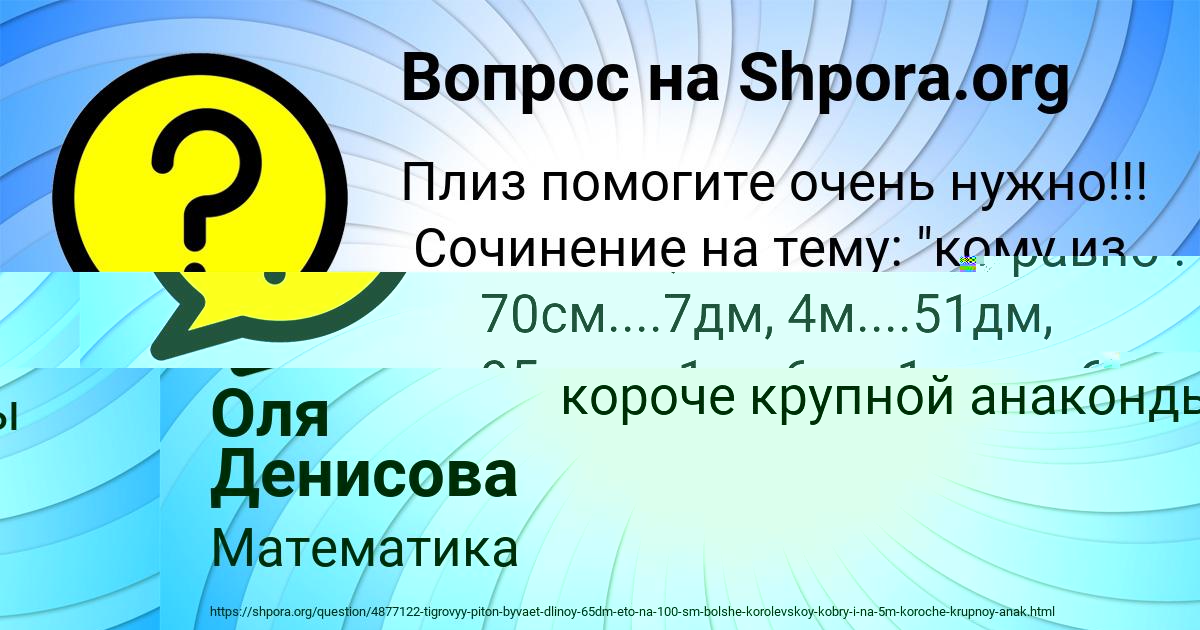 Картинка с текстом вопроса от пользователя Диана Васильчукова