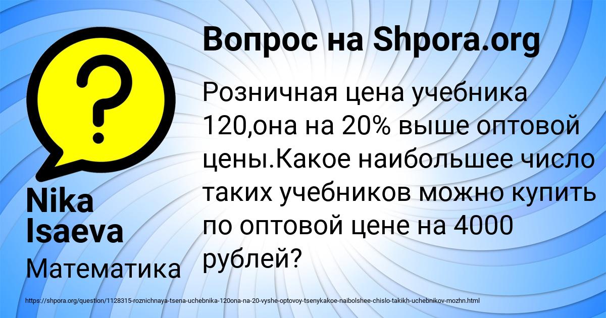 Картинка с текстом вопроса от пользователя Nika Isaeva