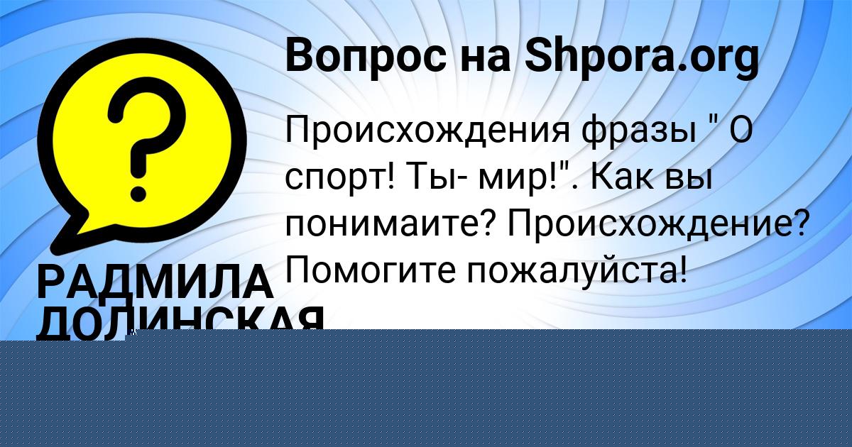 Картинка с текстом вопроса от пользователя SOFIYA GRIB
