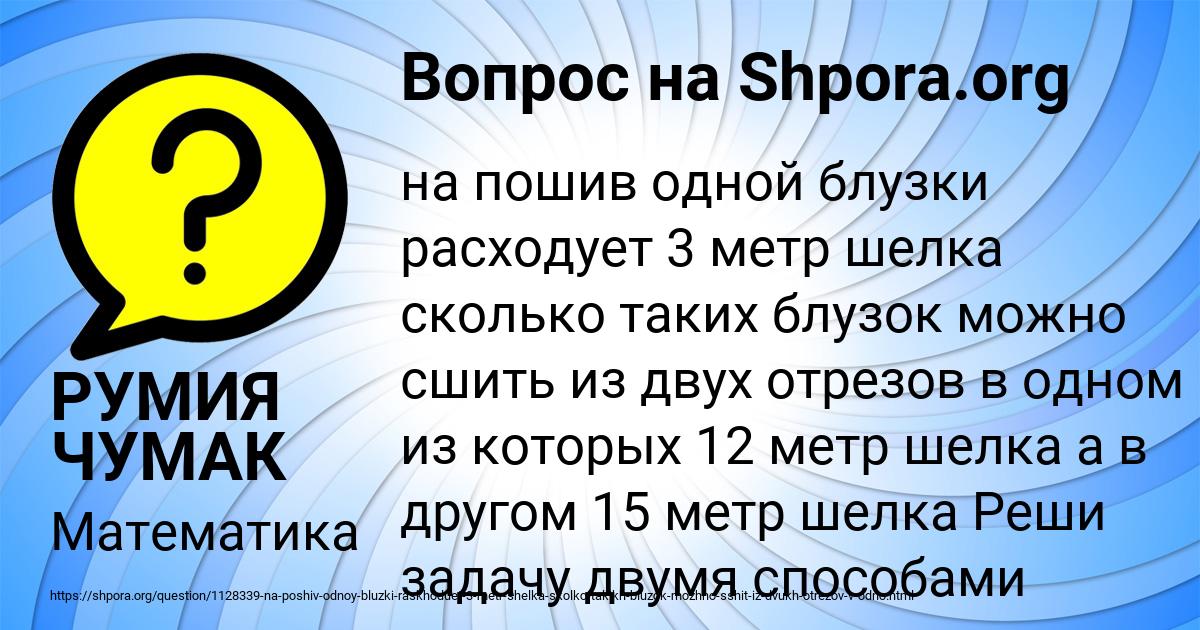 Картинка с текстом вопроса от пользователя РУМИЯ ЧУМАК