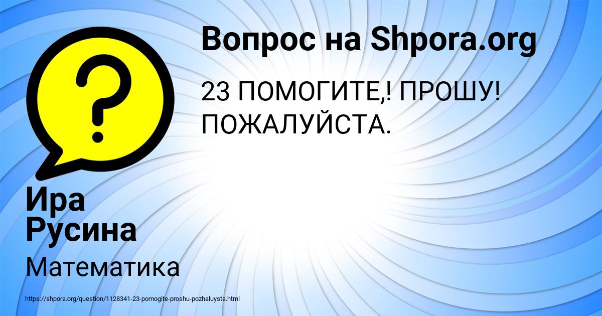 Картинка с текстом вопроса от пользователя Ира Русина