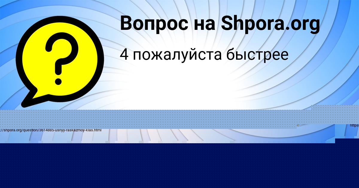 Картинка с текстом вопроса от пользователя Русик Сом