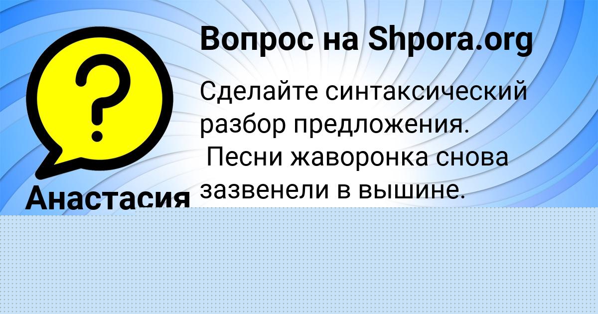 Картинка с текстом вопроса от пользователя Анастасия Плешакова