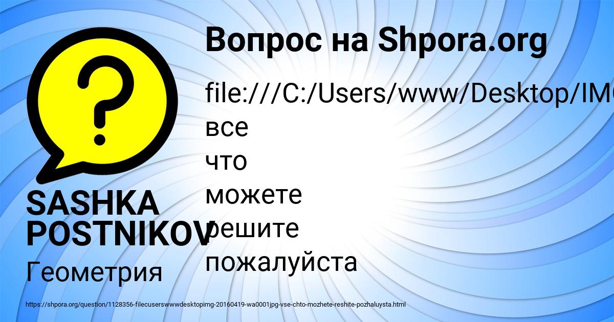 Картинка с текстом вопроса от пользователя SASHKA POSTNIKOV