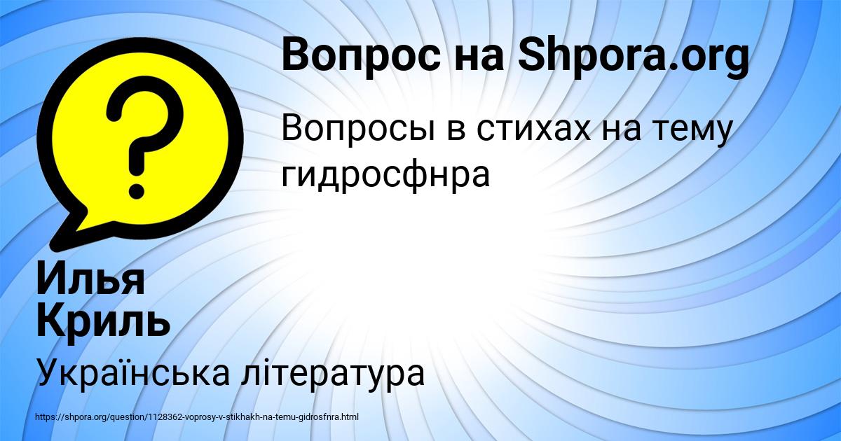 Картинка с текстом вопроса от пользователя Илья Криль