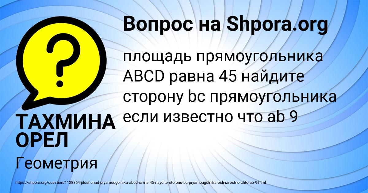 Картинка с текстом вопроса от пользователя ТАХМИНА ОРЕЛ