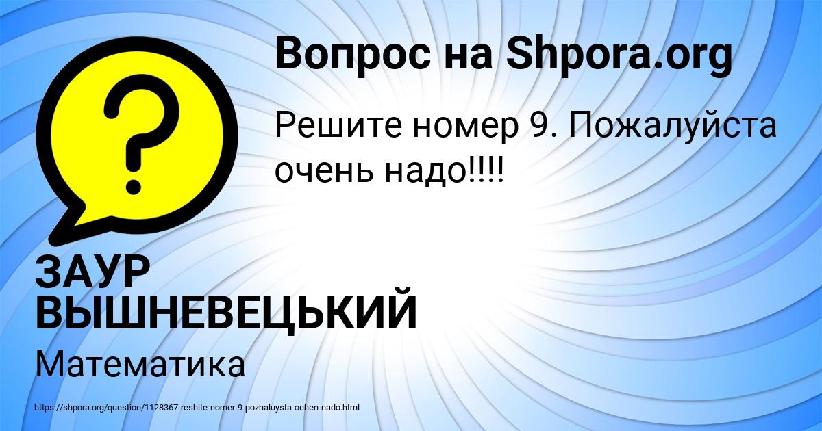 Картинка с текстом вопроса от пользователя ЗАУР ВЫШНЕВЕЦЬКИЙ