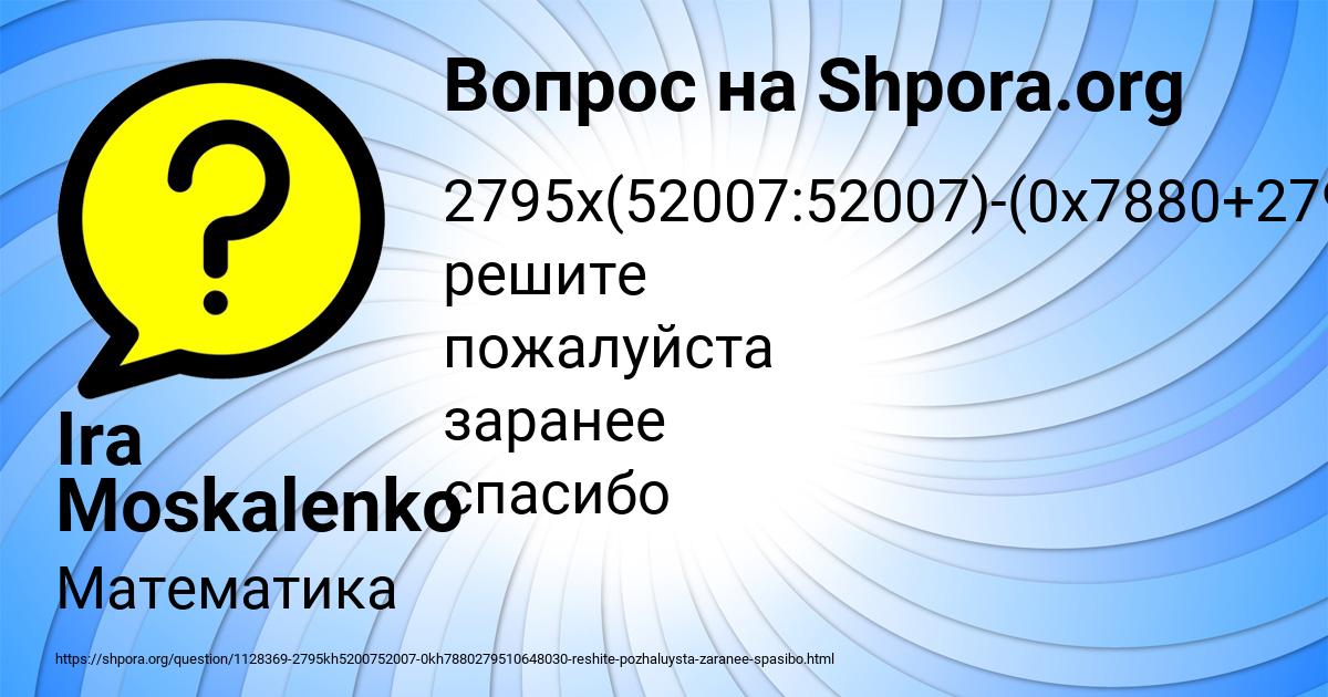 Картинка с текстом вопроса от пользователя Ira Moskalenko