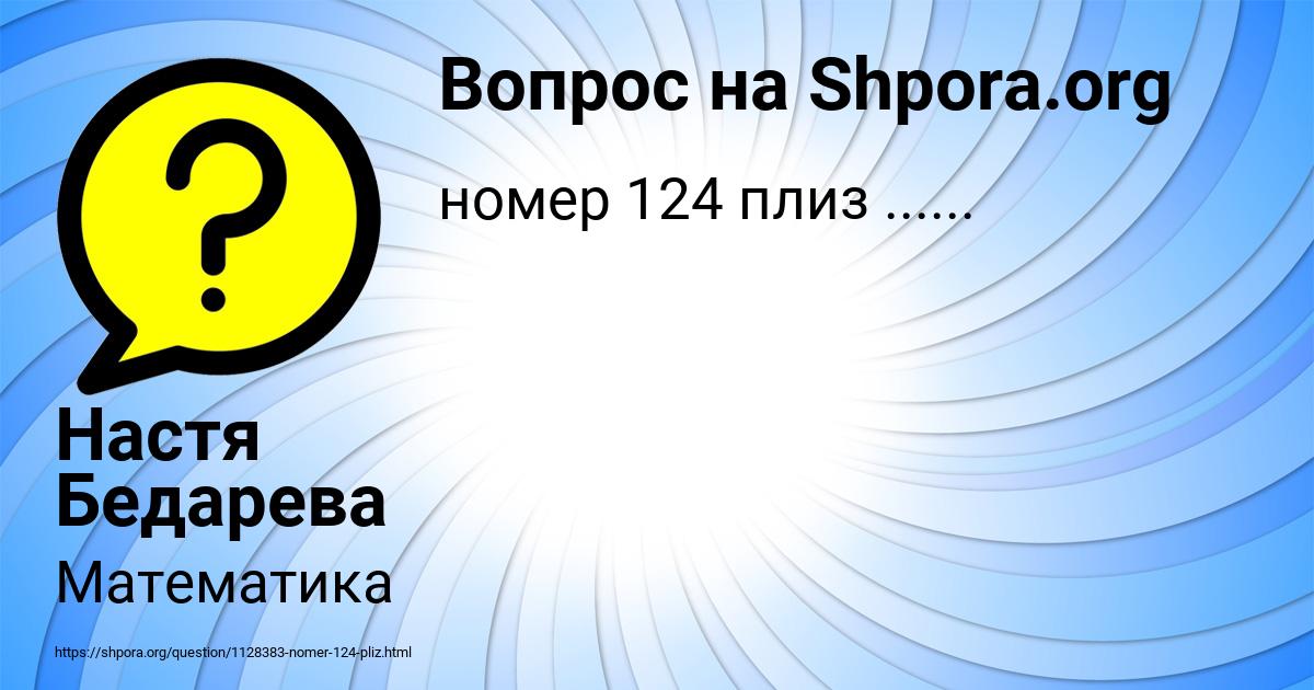 Картинка с текстом вопроса от пользователя Настя Бедарева