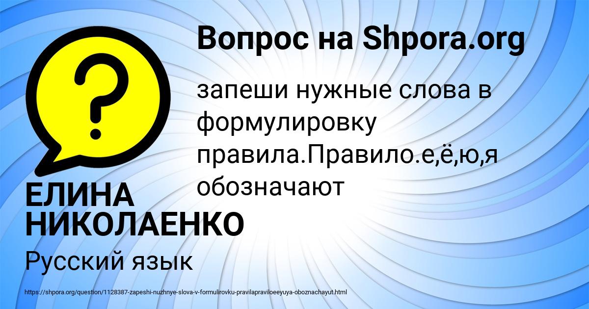 Картинка с текстом вопроса от пользователя ЕЛИНА НИКОЛАЕНКО