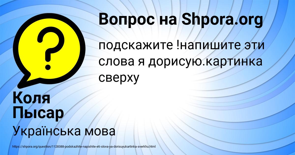 Картинка с текстом вопроса от пользователя Коля Пысар
