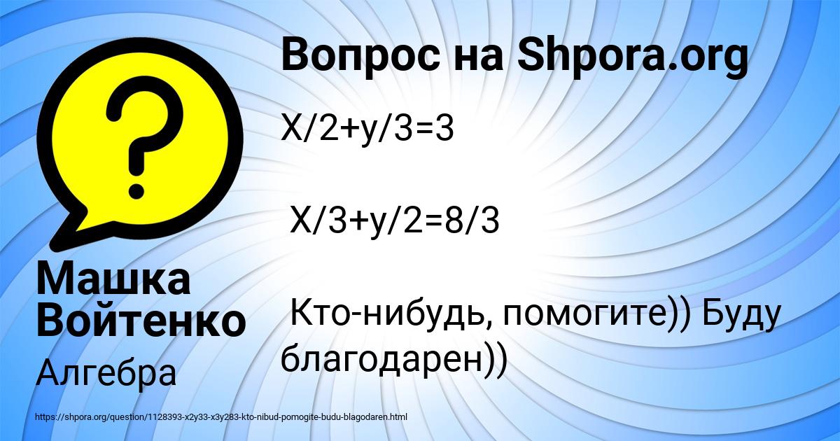 Картинка с текстом вопроса от пользователя Машка Войтенко