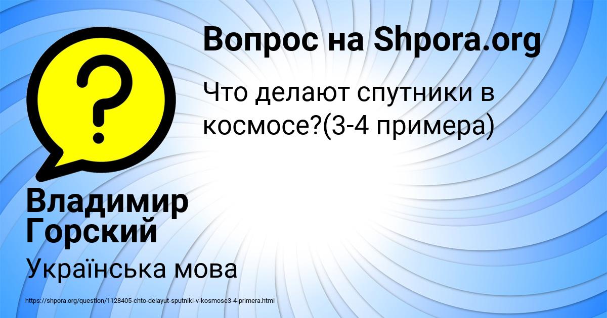 Картинка с текстом вопроса от пользователя Владимир Горский