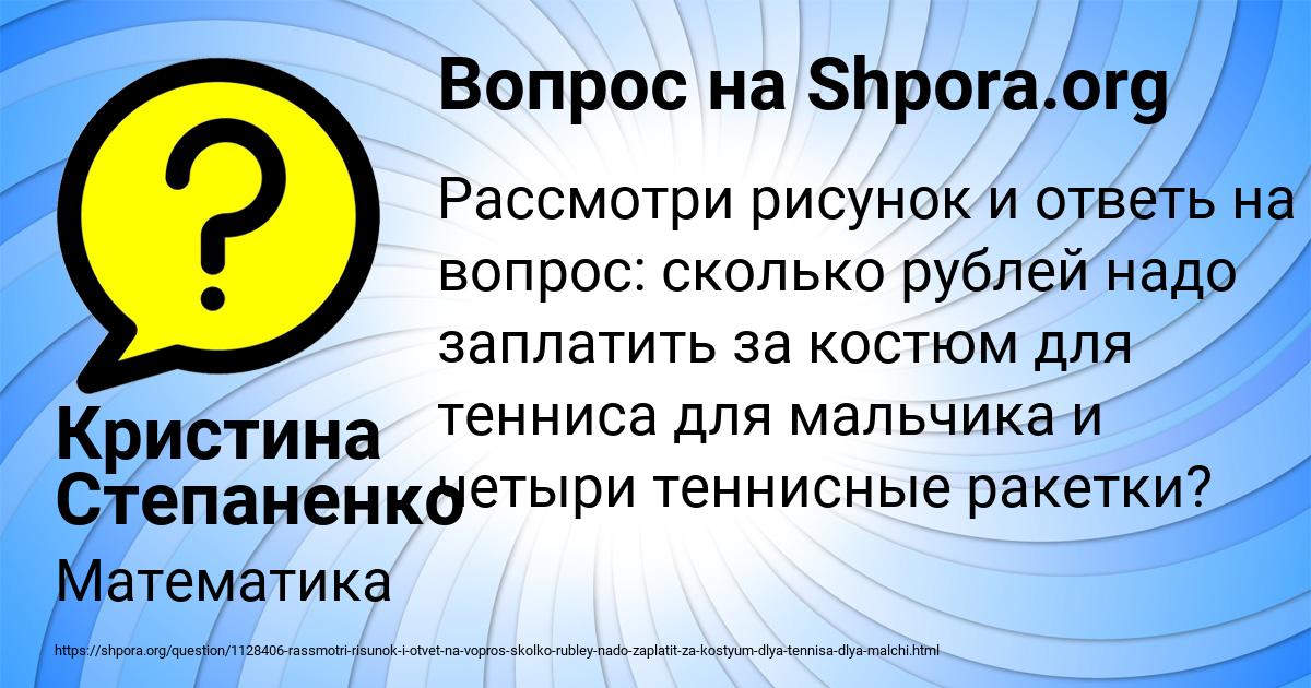 Картинка с текстом вопроса от пользователя Кристина Степаненко