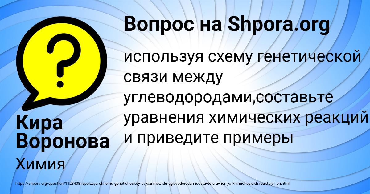 Картинка с текстом вопроса от пользователя Кира Воронова