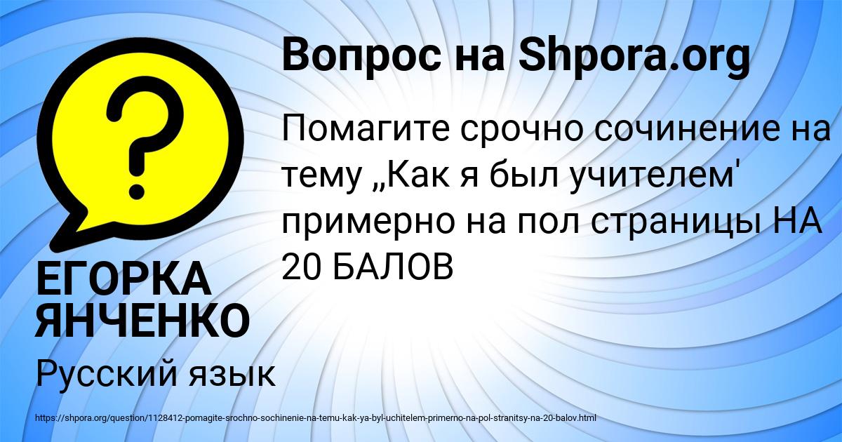 Картинка с текстом вопроса от пользователя ЕГОРКА ЯНЧЕНКО
