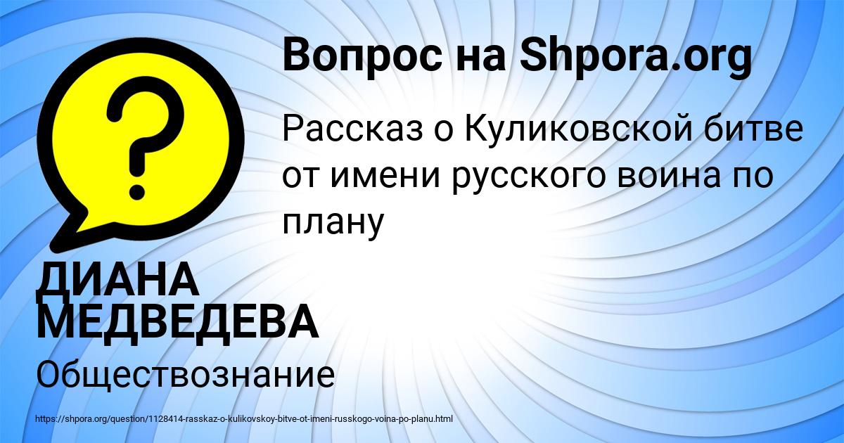 Картинка с текстом вопроса от пользователя ДИАНА МЕДВЕДЕВА