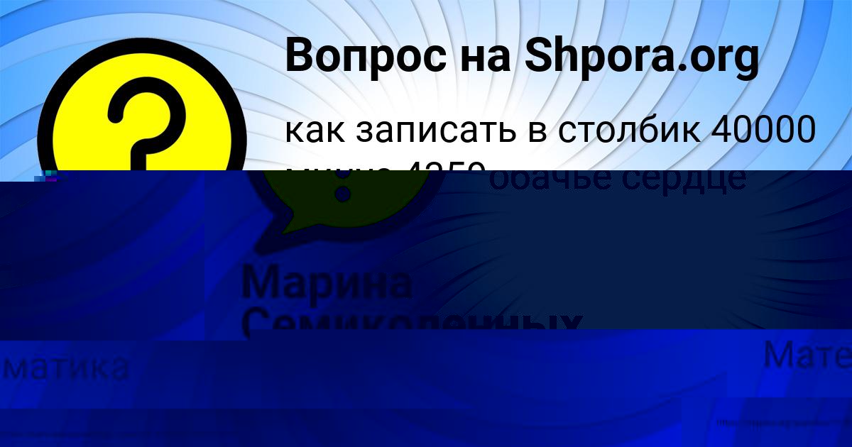 Картинка с текстом вопроса от пользователя Марина Семиколенных