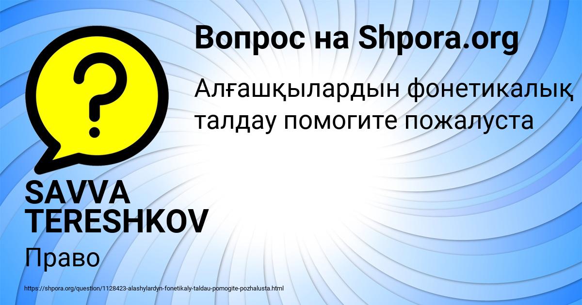 Картинка с текстом вопроса от пользователя SAVVA TERESHKOV