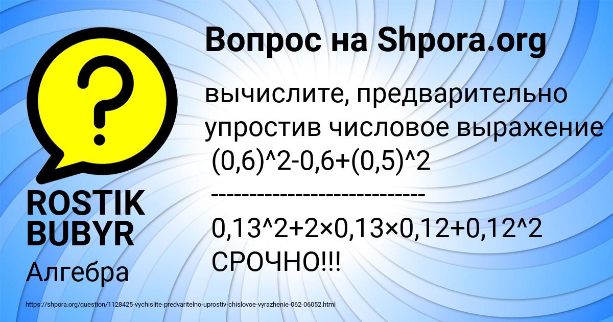 Картинка с текстом вопроса от пользователя ROSTIK BUBYR