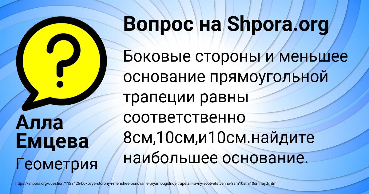 Картинка с текстом вопроса от пользователя Алла Емцева